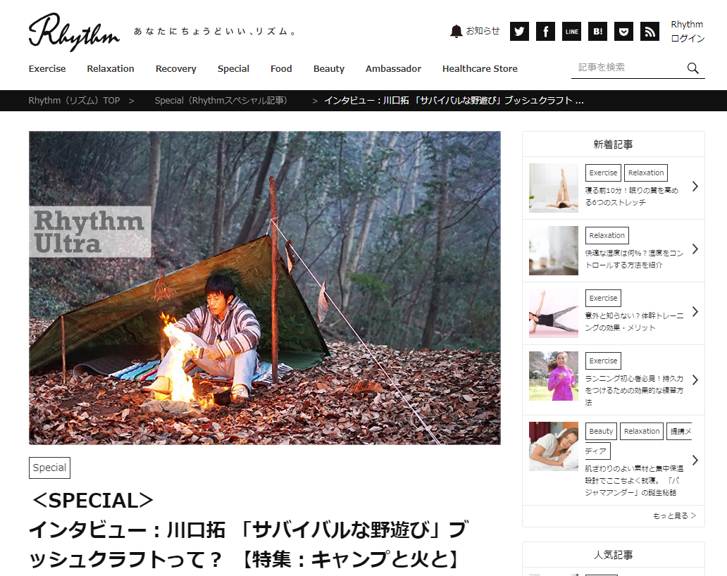 『Rhythm』に代表・川口のインタビュー記事を掲載していただきました。