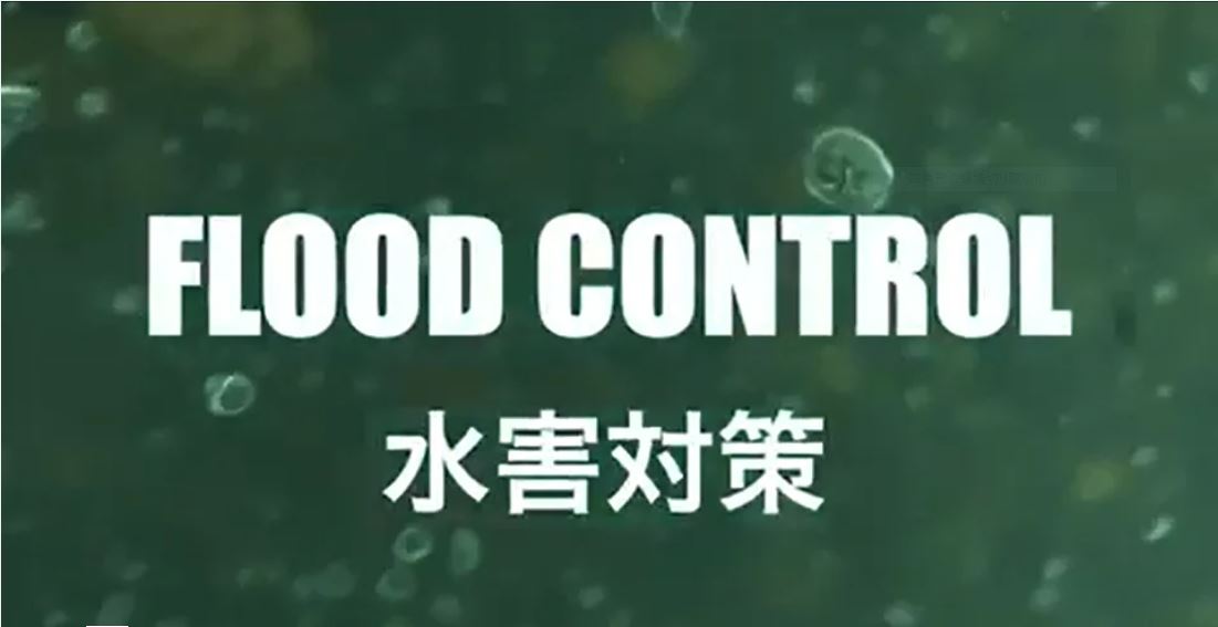 【CMLE&SOU特別危機管理講習】水難事故、洪水にどう備える?水害対策セミナー