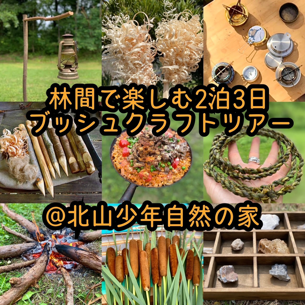【JBS認定インストラクター個人主催イベントのご紹介】林間で楽しむ2泊3日【ブッシュクラフトツアーキャンプ】＠佐賀