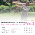 【JBS認定インストラクター個人主催イベント】KANSAI Outdoor Fan Meeting Vol.2