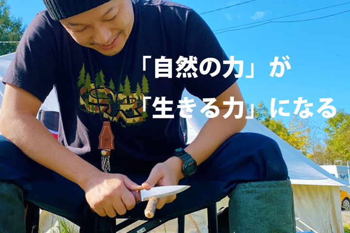 Japan Bushcraft School - ジャパン・ブッシュクラフトスクール