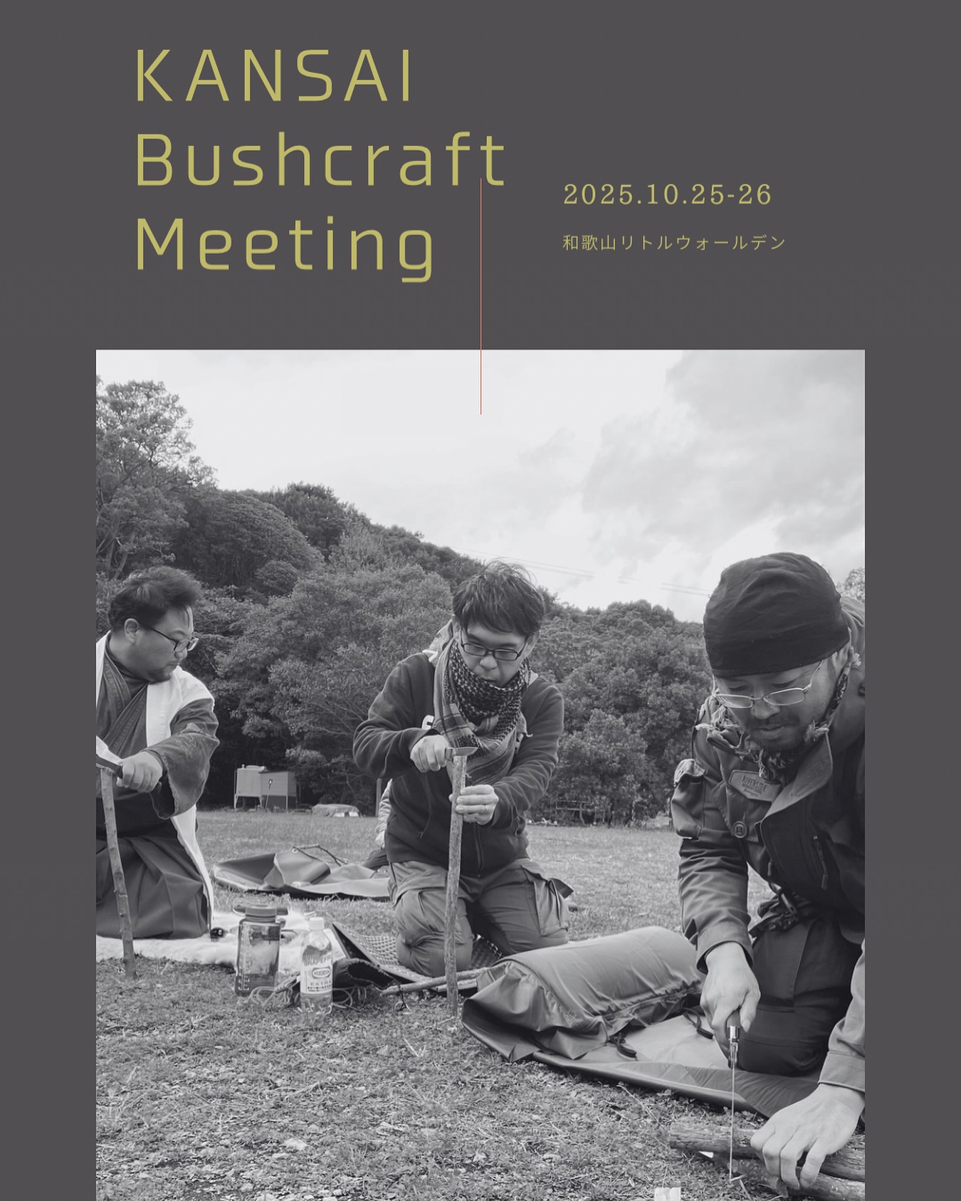 【JBS認定インストラクター個人主催イベント】KANSAI Bushcraft Meeting