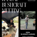 【JBS認定インストラクター主催イベント】KANSAI BUSHCRAFT MEETING