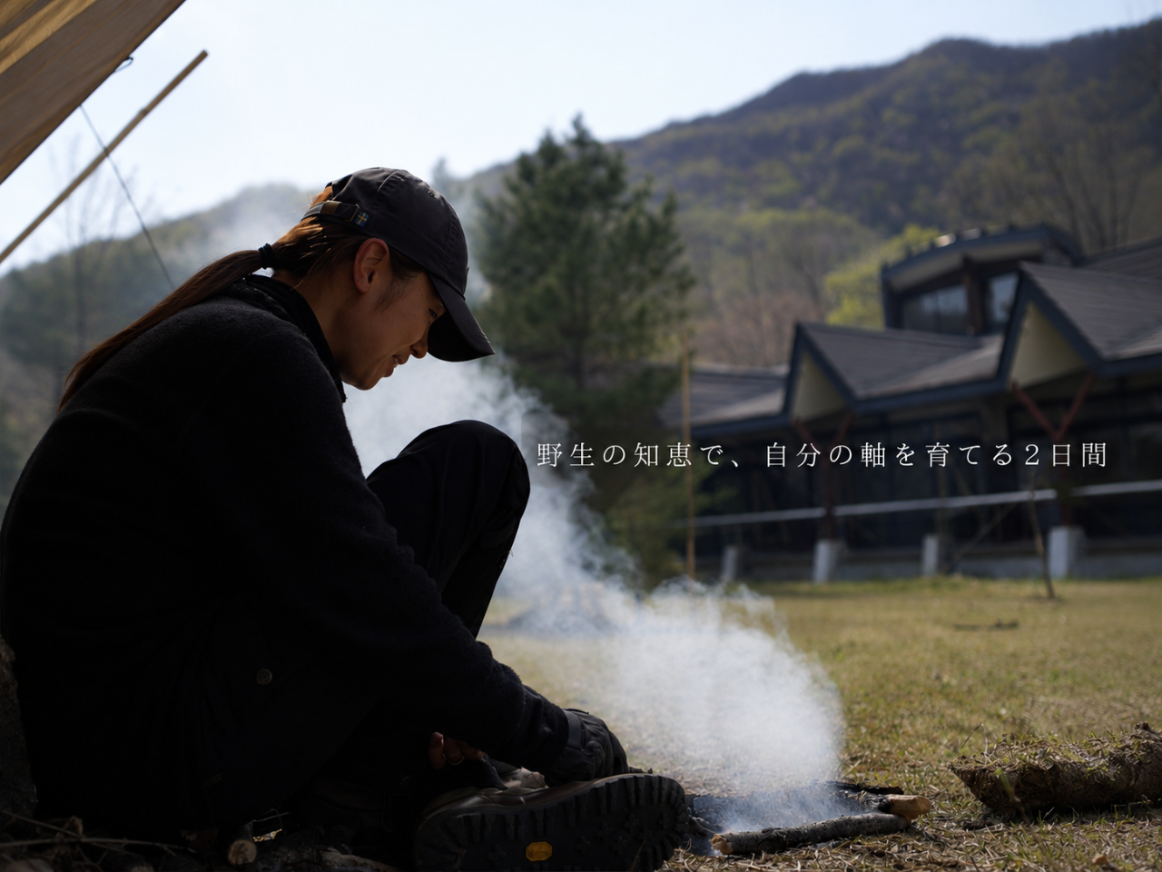 【間も無くお申込み開始！東北開催！】野生の知恵で、自分の軸を育てる2日間 – JBS認定ブッシュクラフトアドバイザー講座