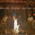 JBS認定ブッシュクラフトインストラクター全国大会